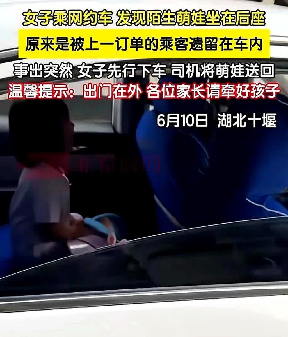 心真大！

湖北，一女子乘坐网约车，发现后座躺着一个小女孩，她询问司机是不是