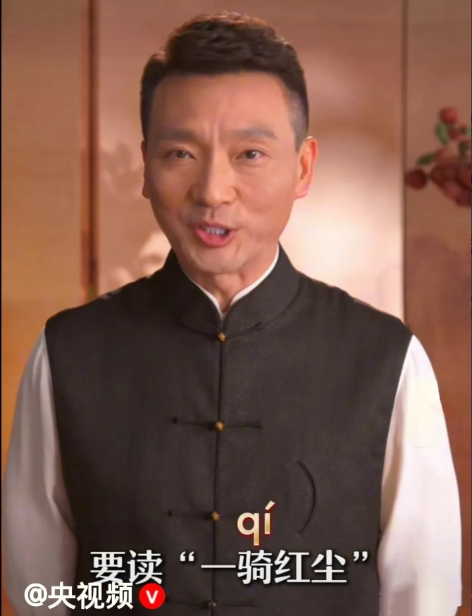 央视的康辉来给大家正音了，“一骑红尘妃子笑”中的“骑”，到底是读“ji”还是读“