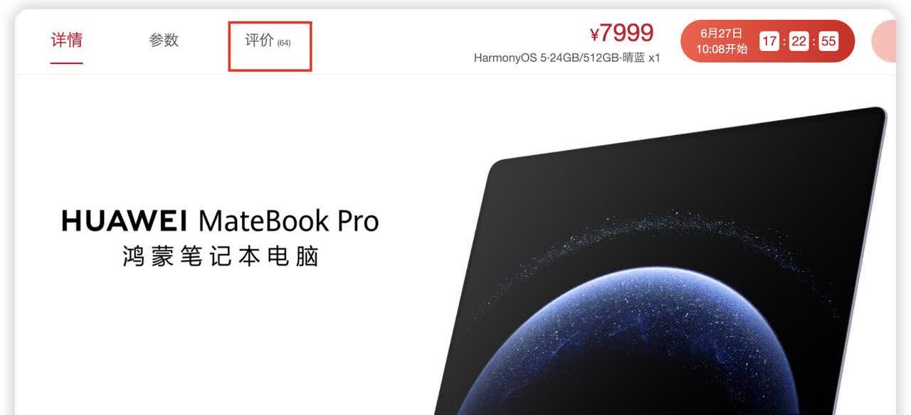 本以为华为鸿蒙PC没啥销量，结果官网就已经有几十个评价了，看来最终的销量应该还行