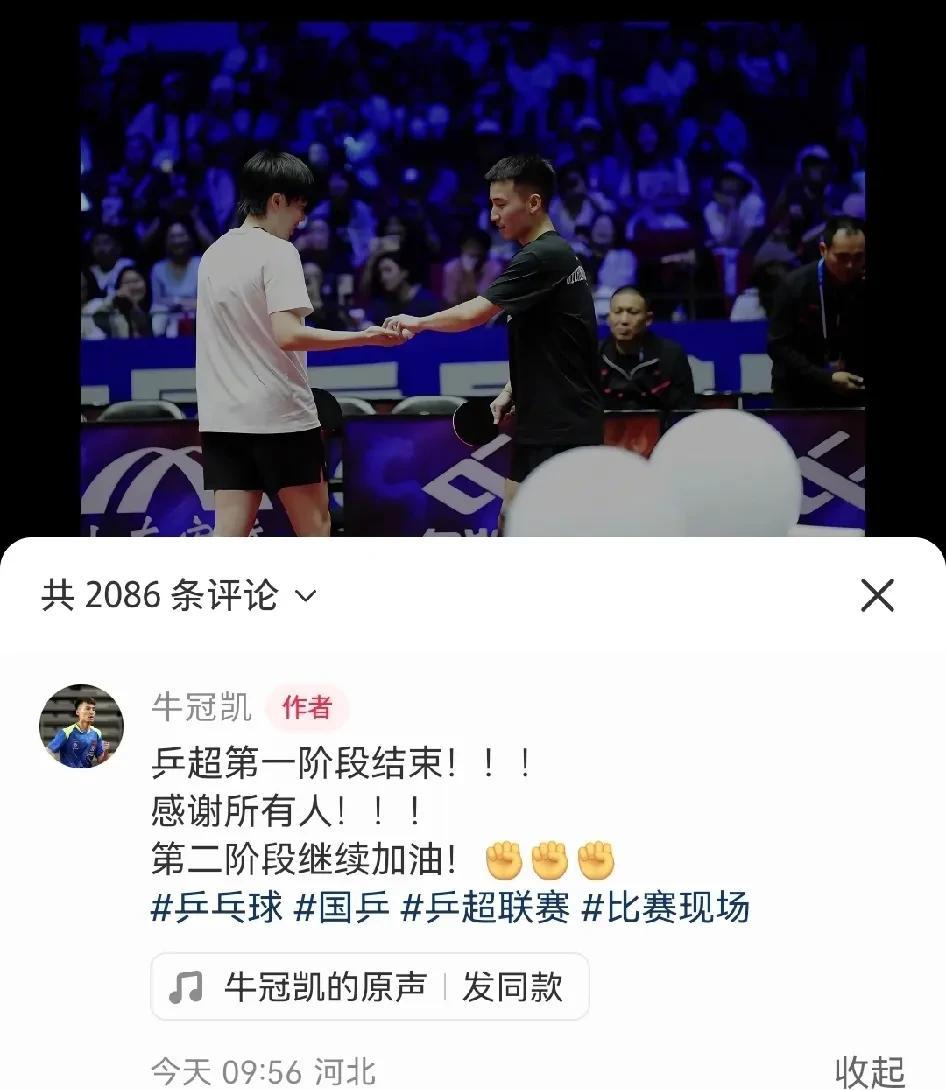 感谢所有人！乒超第一阶段结束！牛牛是个懂感恩的孩子！



乒超联赛第一阶段的比