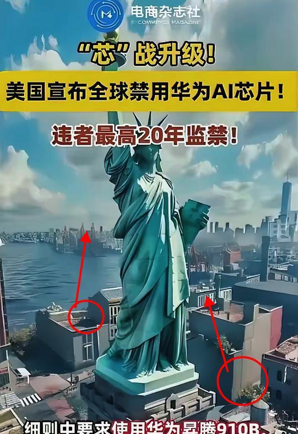 “美国直接立法禁全球用华为芯片，还敢放狠话‘最高20年监禁’——这哪是科技竞争，