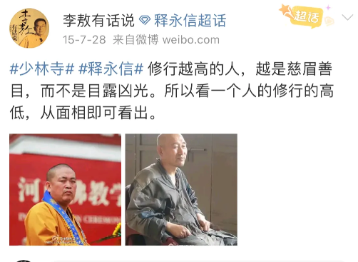 李敖，现在看来是一位面相大神！
十年前，他给两个大和尚面相。一个是释永信，说他目
