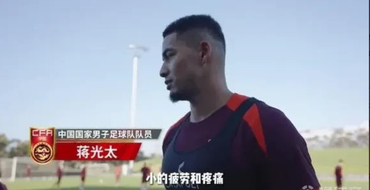 国足坏消息，国家队主力中卫蒋光太或因伤缺阵对阵印尼的生死战。
由于蒋圣龙受伤，蒋