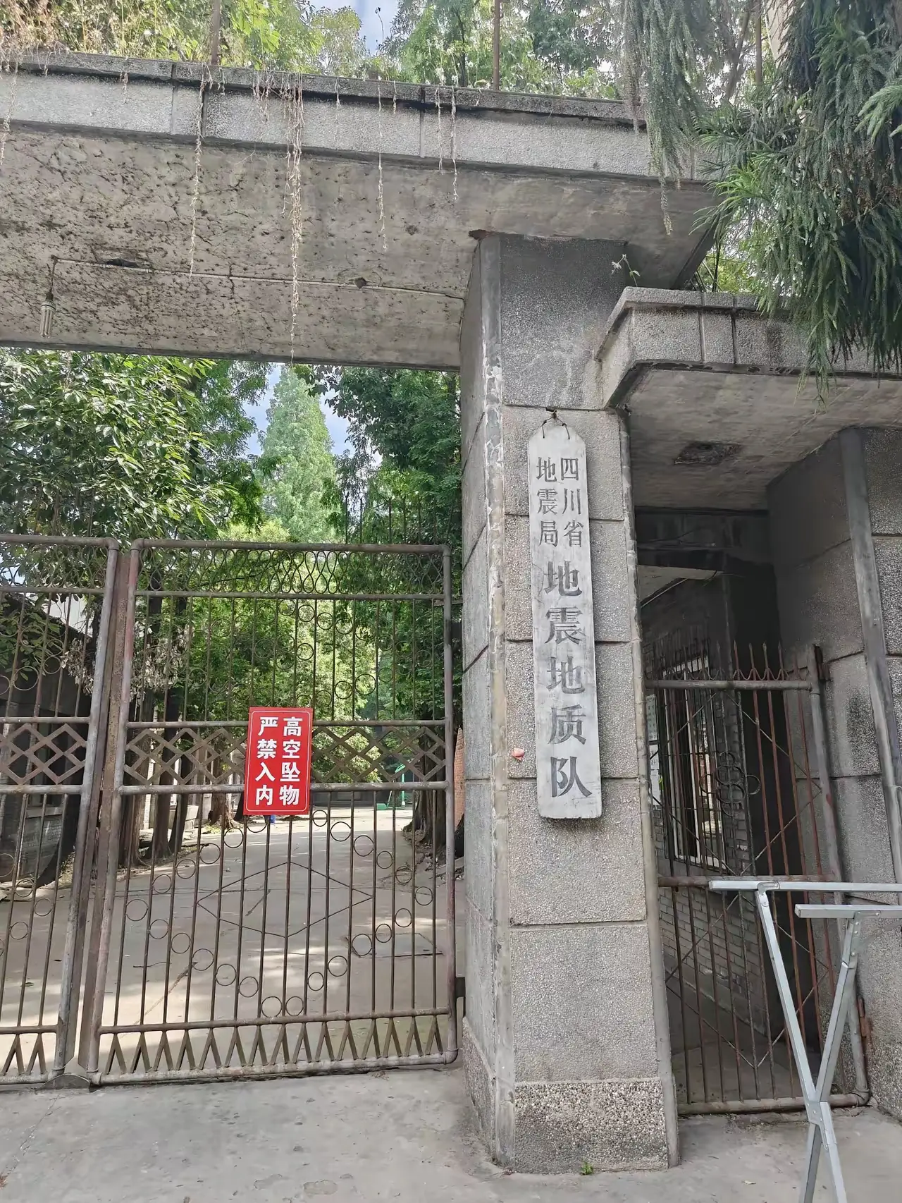在双流彭镇还发现了这么一个单位