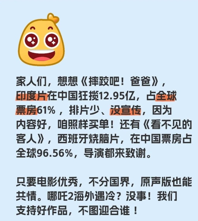 听说哪吒2在欧美遭人为遇冷，家人们，想想《摔跤吧！爸爸》，印度片在中国狂揽12.