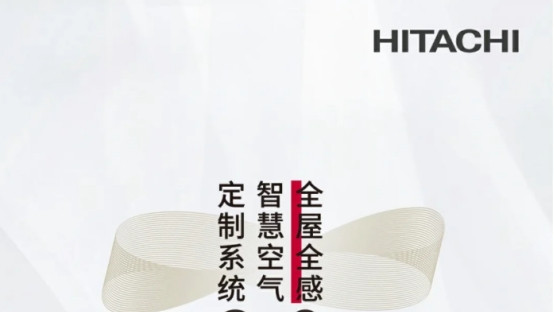 日立全屋全感中央空调，全方位打造舒适家居环境