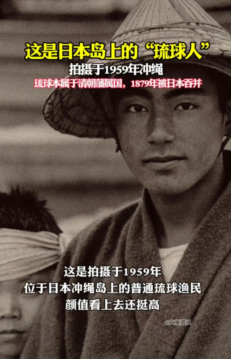这是日本岛上的“琉球人”，拍摄于 1959年。从明清时期，琉球王国就与中国建立了