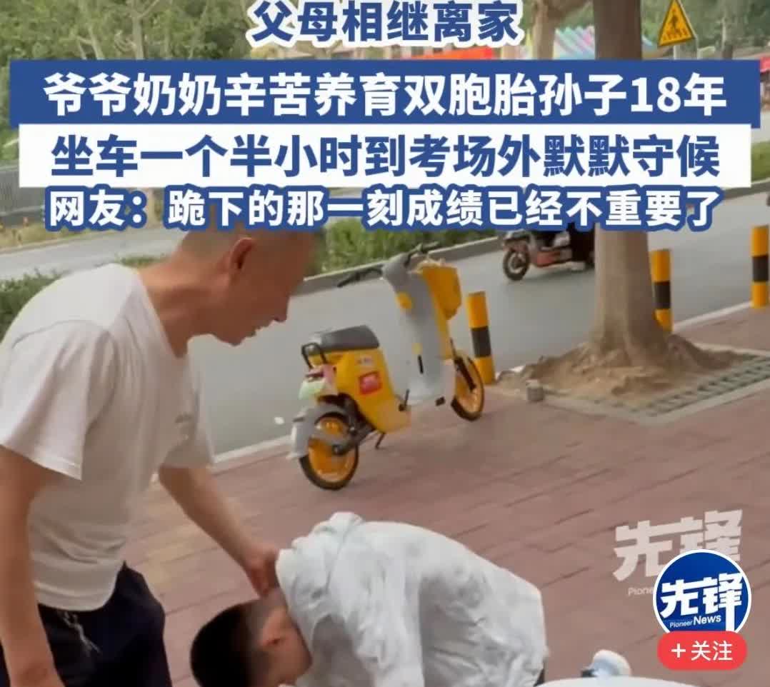 爸爸失踪十几年
高温天里70多岁的爷爷守在考场外陪考，双胞胎孙子出考场就当着众