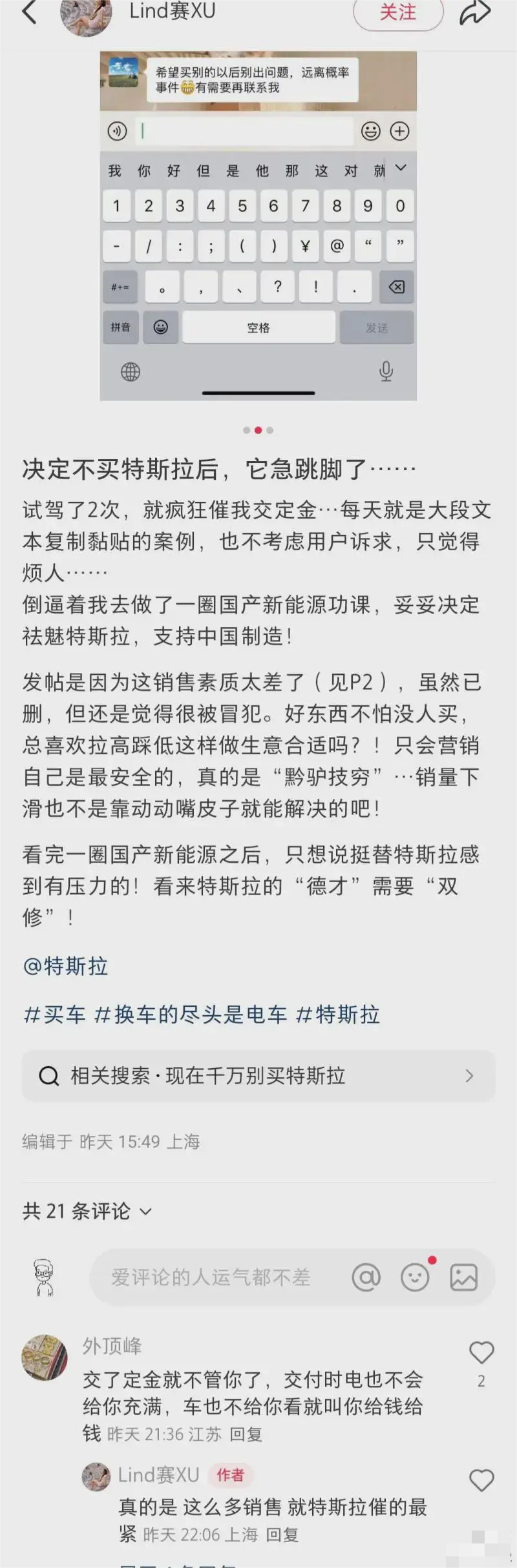 决定不买特斯拉后，销售跳脚了
