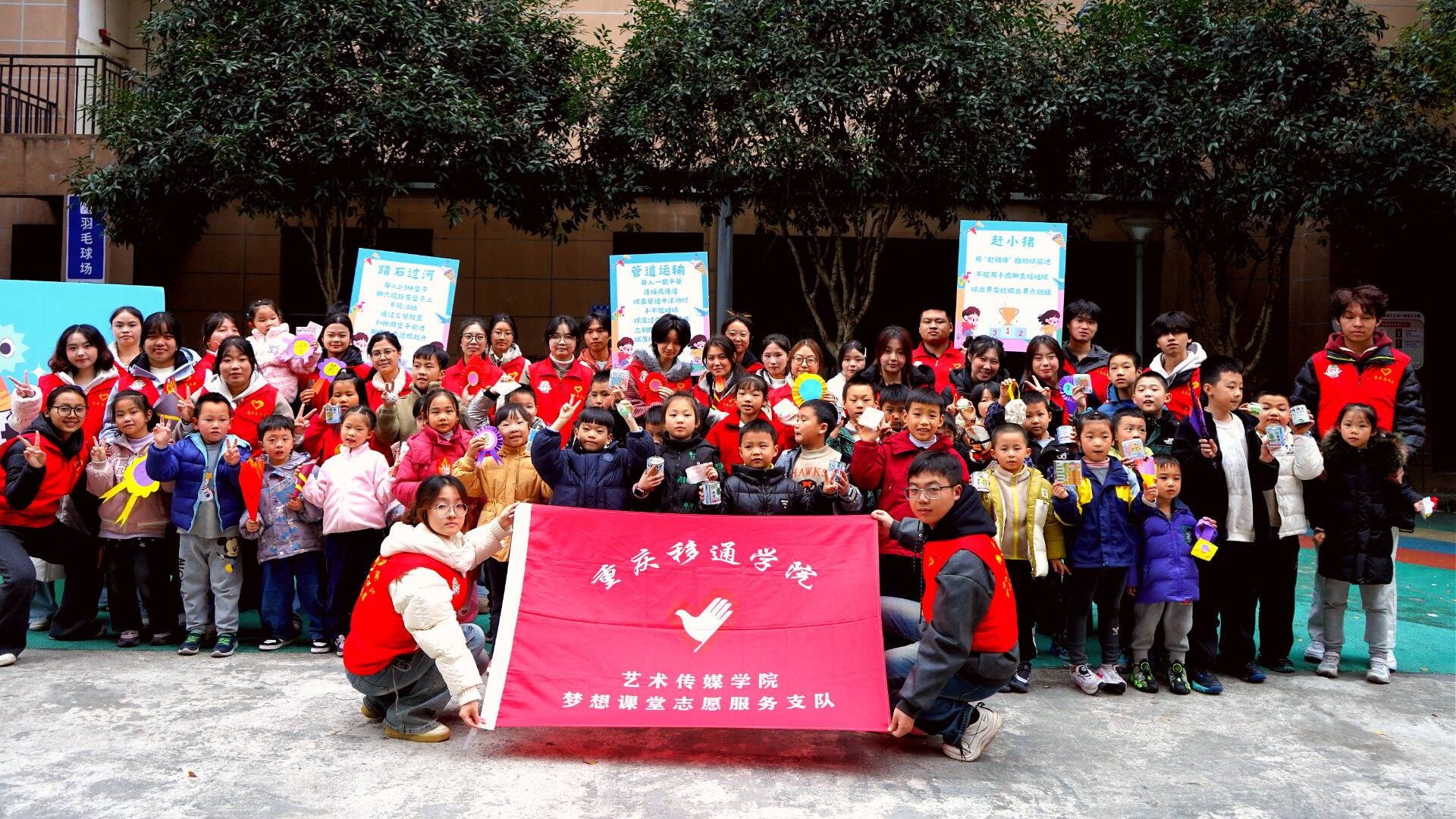 跃动童趣，艺彩飞扬 ——重庆移通学院青年志愿者协会“春蕾”“梦想”课堂结课仪式