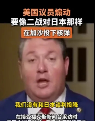 加沙去留，犹裔议员惊人言论











我简直不敢相信自己的耳朵，一个