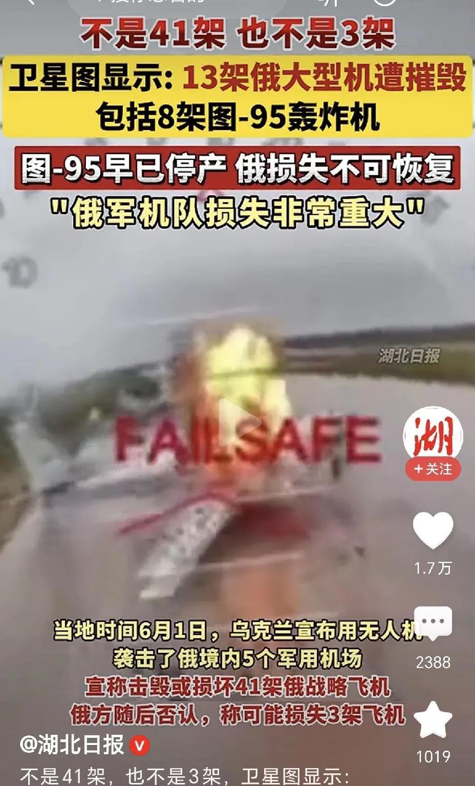 太惨了！卫星图显示俄13架大型飞机被毁！根据媒体报道，6月1号，乌克兰宣布利用无