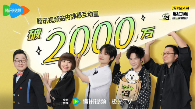 2000万弹幕见证：《脱口秀和Ta的朋友们2》已成就今夏最强炸场！