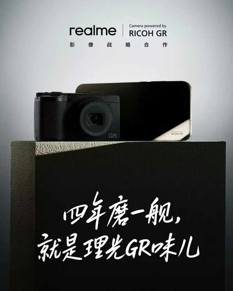 OPPO哈苏、小米徕卡、vivo蔡司、荣耀雅顾、真我理光，留给手机厂的联名不多了