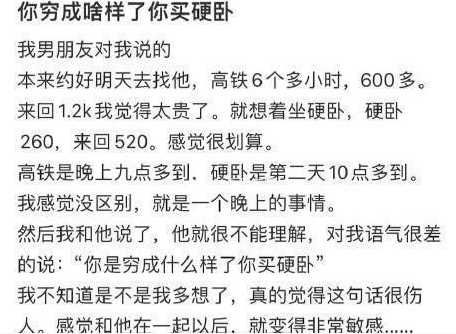 男朋友：你穷成啥样了你买硬卧 ​ ​​​
