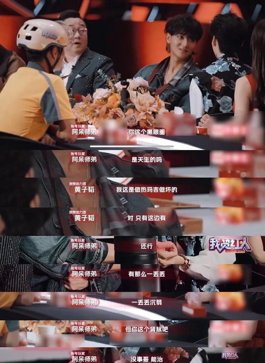 看《我赞红人》，被黄子韬看中医这段逗乐了！阿呆师弟延续望闻问切，还贴心安慰他别担