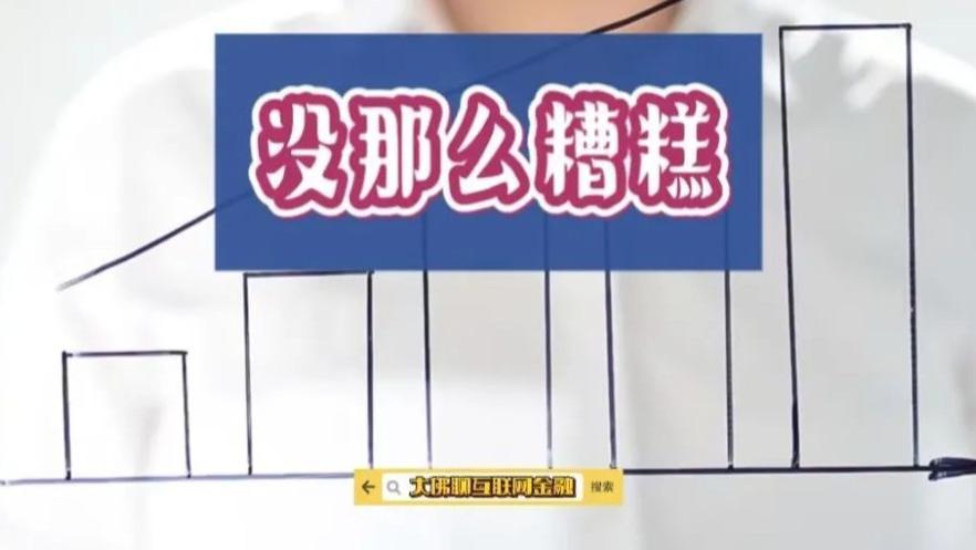 没那么糟糕