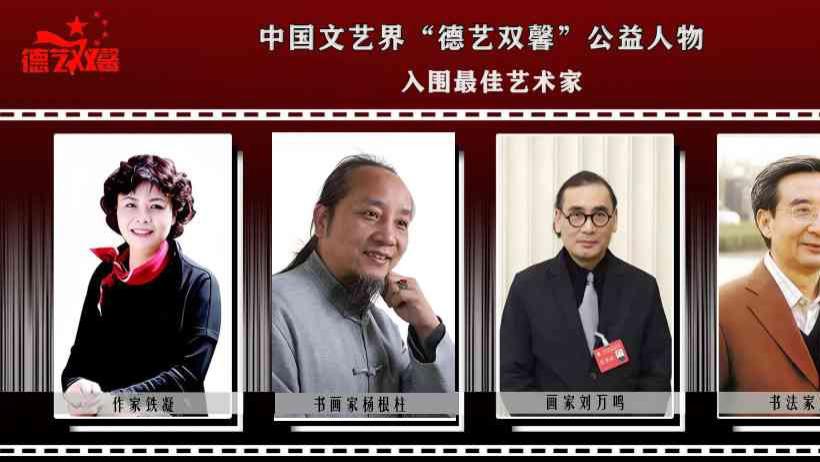 杨根柱——中国文艺界【德艺双馨】公益人物