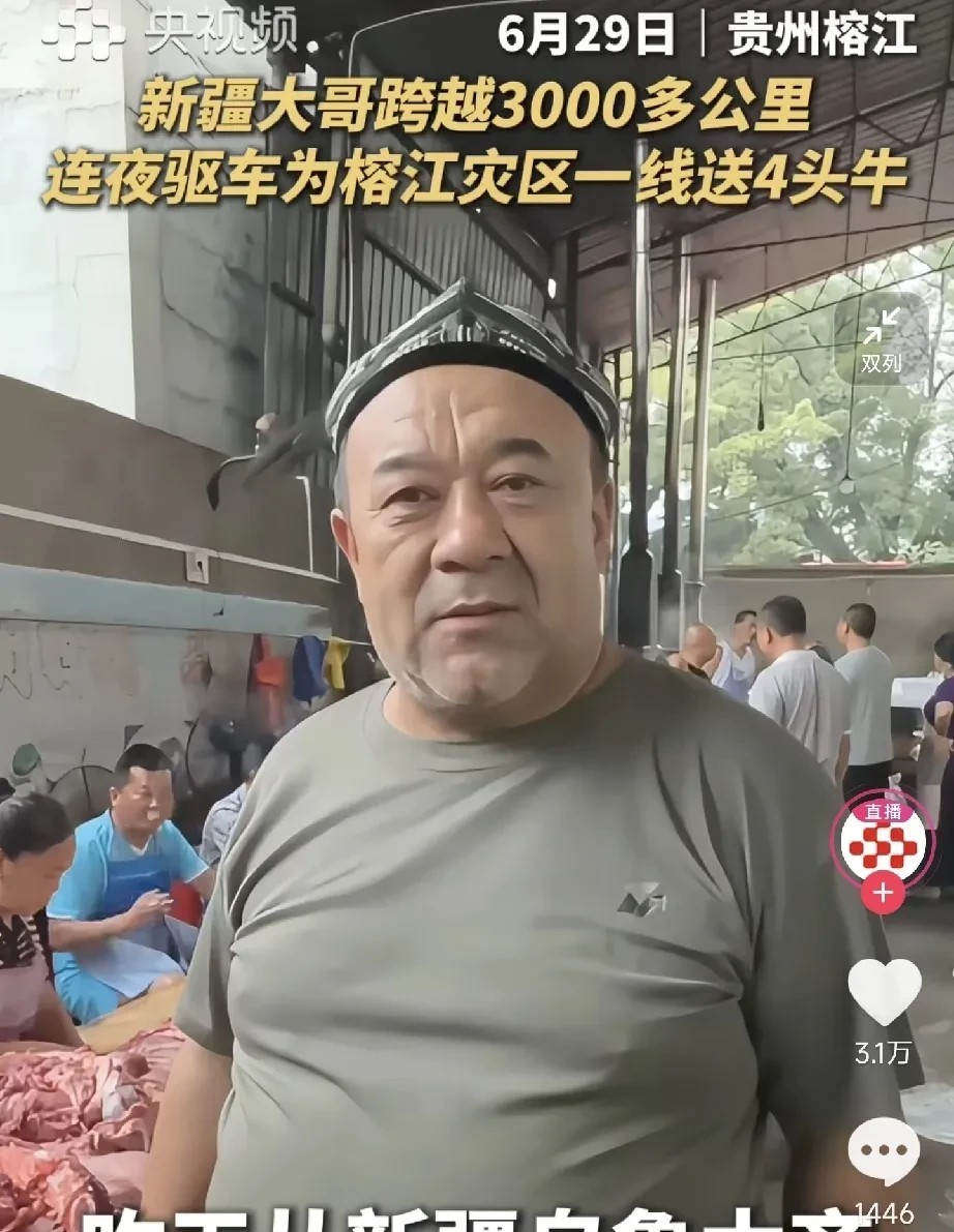 “新疆大哥你火了！”听闻贵州榕江的洪灾，他立马买了四头牛，连夜把牛宰了，送到了贵