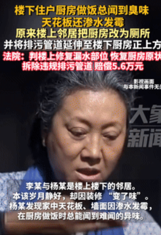 “太可怕了！”楼下住户做饭总闻到臭味，天花板还渗水发霉，他上楼一看天塌了！邻居竟