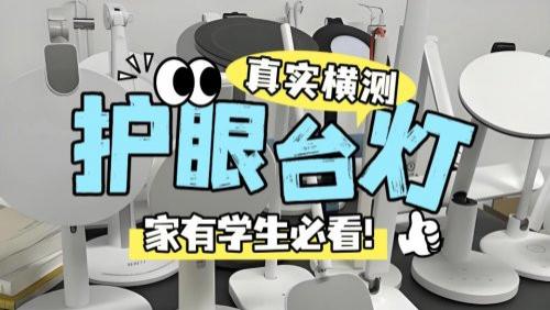 书客、飞利浦台灯和孩视宝台灯哪种好？真实测评分析，选灯更有数
