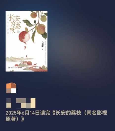等不及电视剧更新了
一口气读完了《长安的荔枝》
我发现李善长其实是经历了三次蜕变