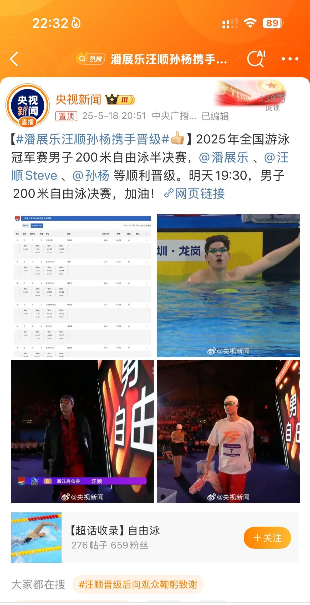 大家都在恭喜汪顺，难道最该恭喜的不应该是孙杨吗？
我国的自由泳真的强，大家都真的