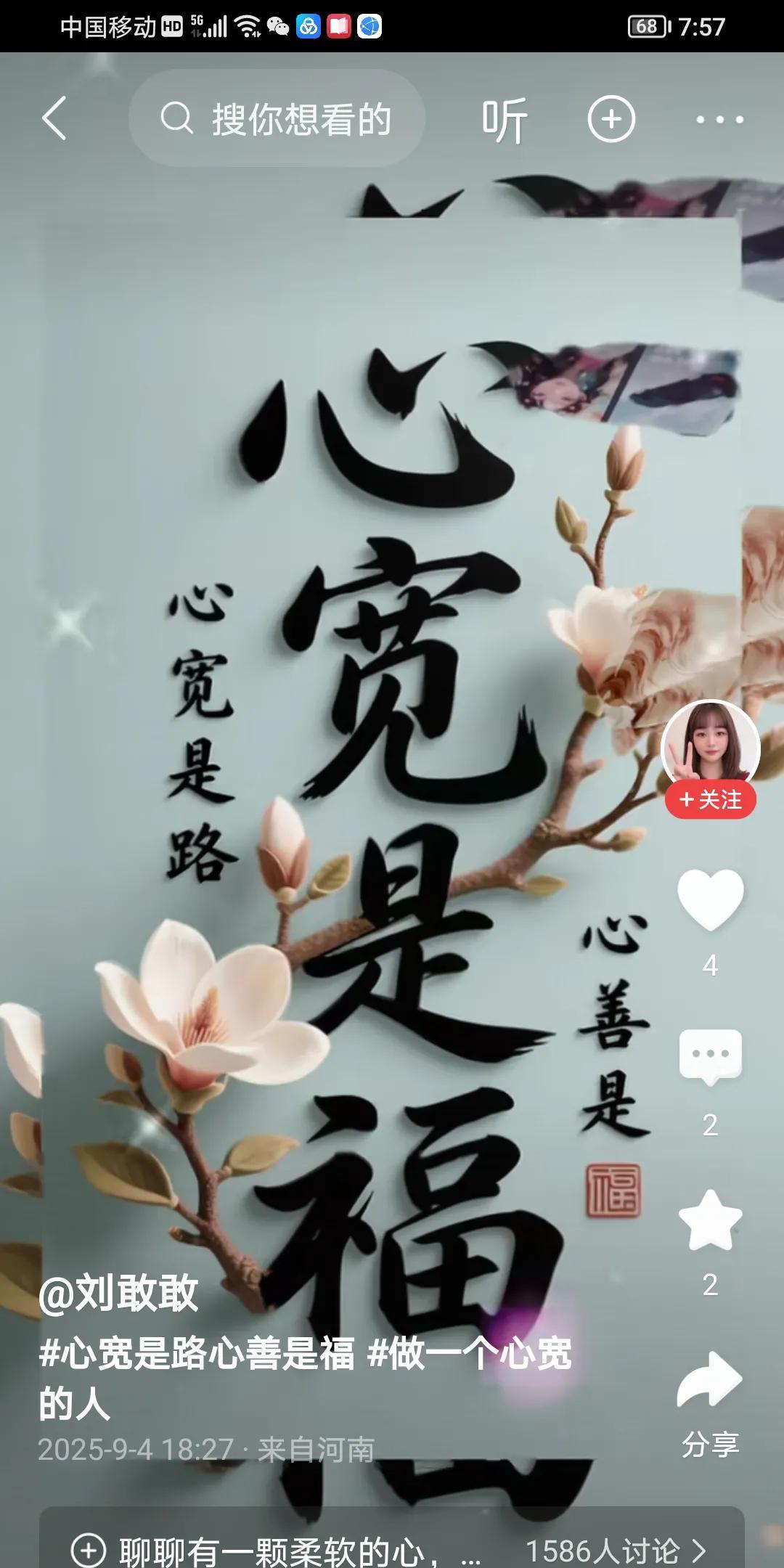 七绝·心宽是福
文/方立新
心宽是福路儿宽，
善性于怀得自安。
坎坷人生经历过，