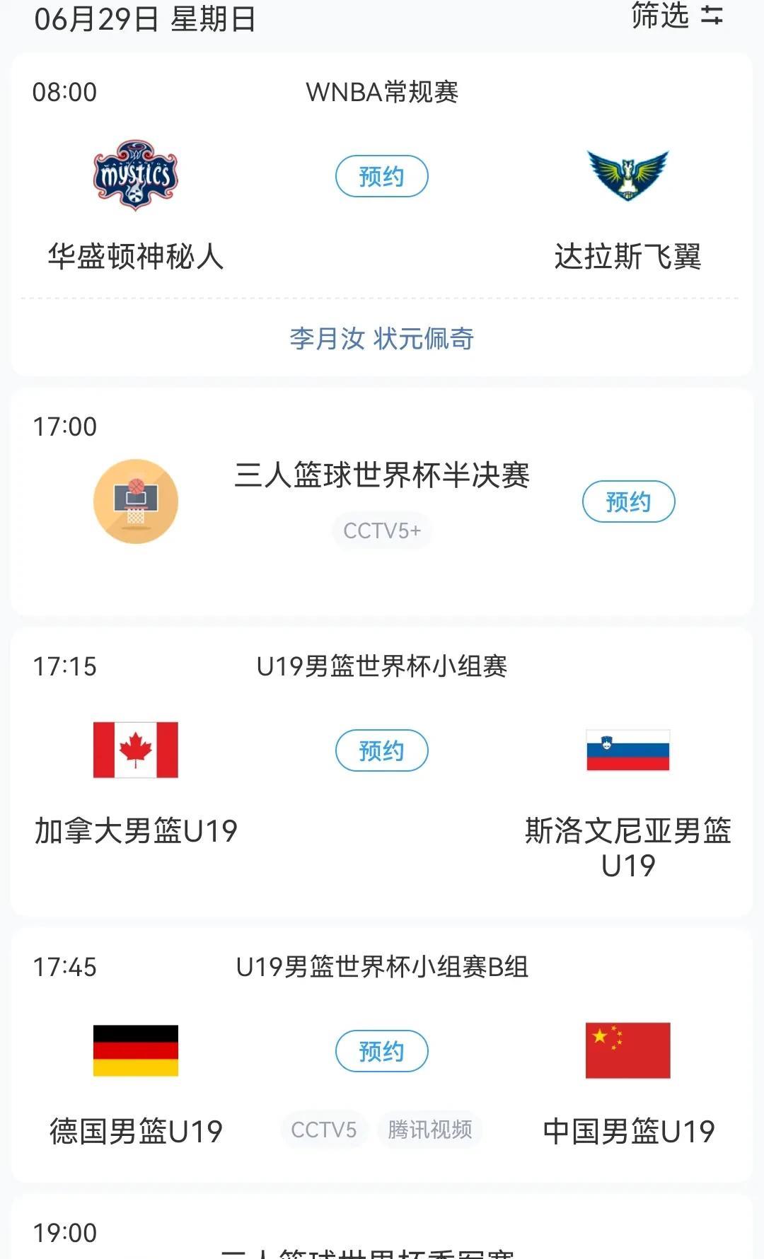 明日飞翼战神秘人李月汝 U19男篮中国战德国等焦点赛事关注
