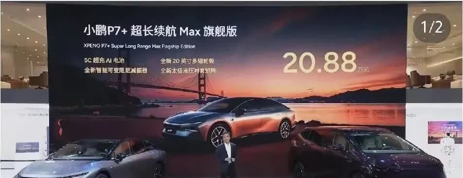 2024年10月10日，小鹏汽车发布小鹏p7+。半年后的今天，小鹏发布小鹏p7+