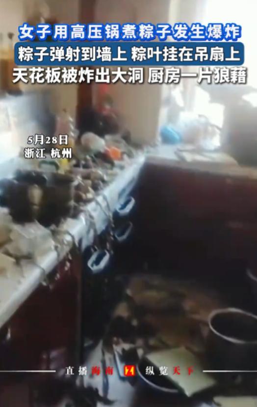 “悲剧还是发生了！”杭州一女子突发奇想用高压锅煮粽子更快，谁知道高压锅爆炸了！一
