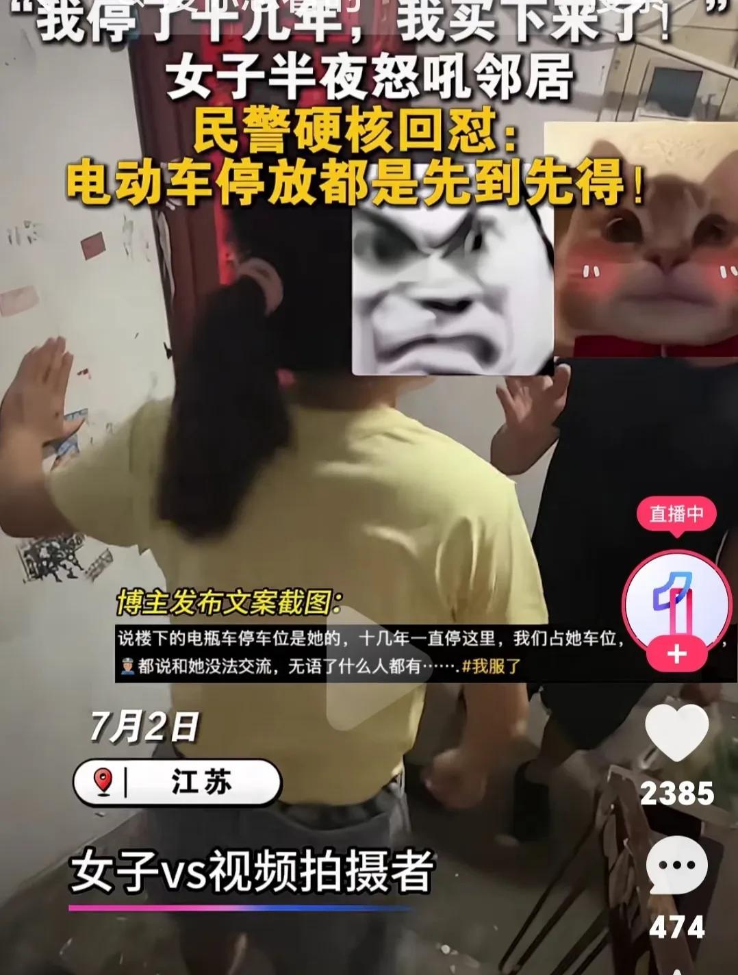 真是林子大了什么鸟都有！
女子深夜敲门咆哮要求邻居挪车，认为对方占了自己的电瓶车