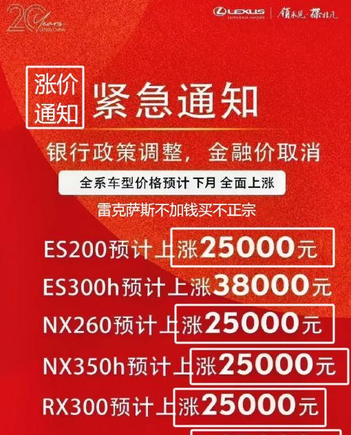 满屏涨价250百元，部分涨价38千元。话说回来，雷克萨斯这种车不涨价、不加价买的