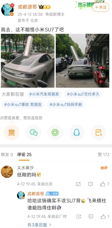 这不能怪小米SU7，但是嗨嗨们可以摸黑啊，比如纸糊的吗？所以，要不要拿你的头试一