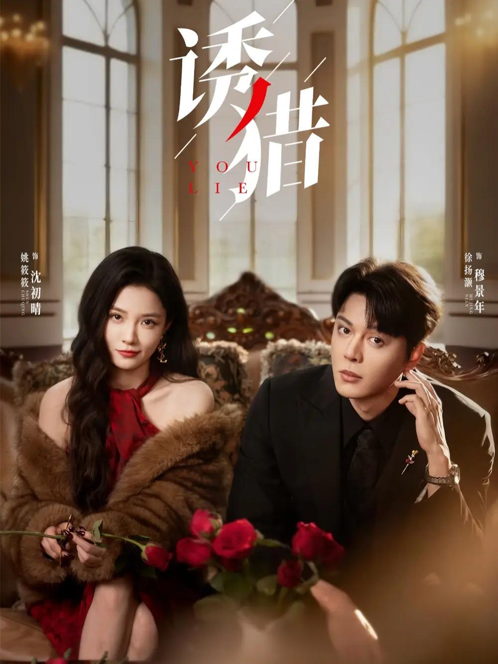 短剧《诱猎》全网热播, 诱猎揭秘幕后真相