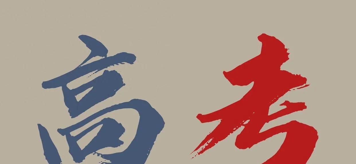 #你认为高考分数决定了孩子的未来吗#高考分数固然重要，却非孩子未来唯一决定因素。