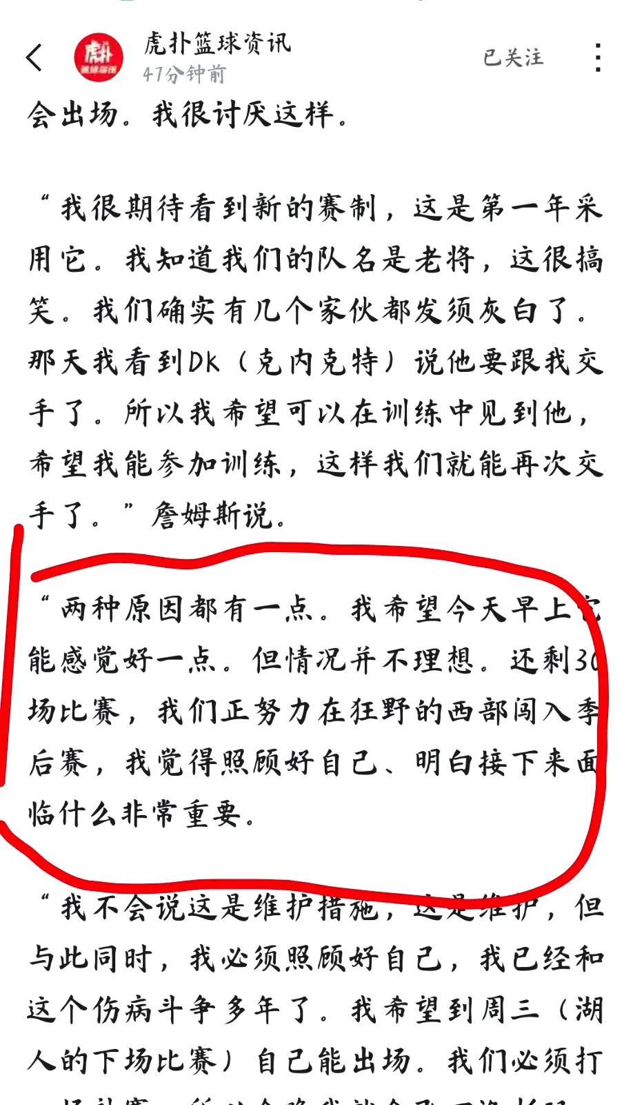 担心联盟禁赛！詹姆斯缺席全明星正赛却还要便装出席的原因终于找到了。
联盟规定，全