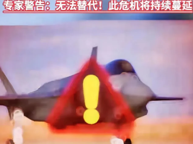 突发！美媒爆出美国军工危机倒计时
根据美国媒体报道，目前美国每生产一架F35大约