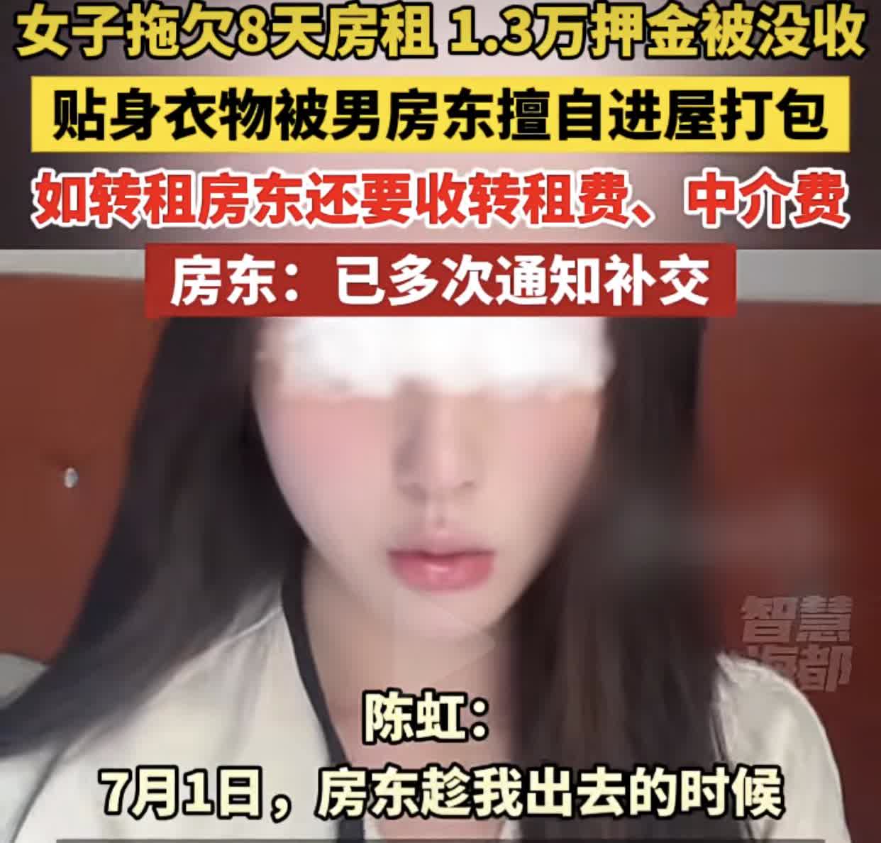 广东广州，女子拖欠8日房租 13600万元押金被扣，房间贴身衣物被男房东擅自入屋