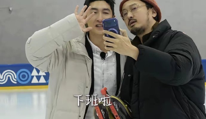王传君接武大靖下班！
1月9日，武大靖在社交平台晒出了一段视频，他退役的时候好友