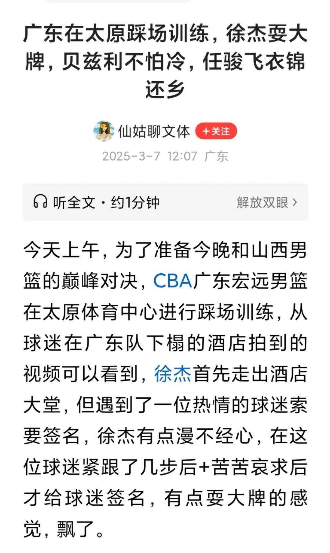 就是这种自媒体人抹黑抵毁徐杰！
今日，附图1这位自媒体称，徐杰去踩场训练时，漫不
