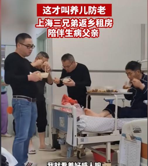 这才叫养儿防老！4月4日，安徽合肥一老人生病住院，三个儿子都从上海赶忙回来看望父