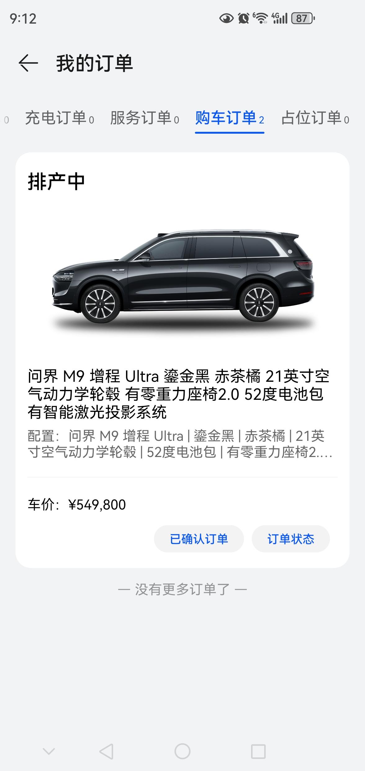 关于问界m9电池42度电和52度电的讨论