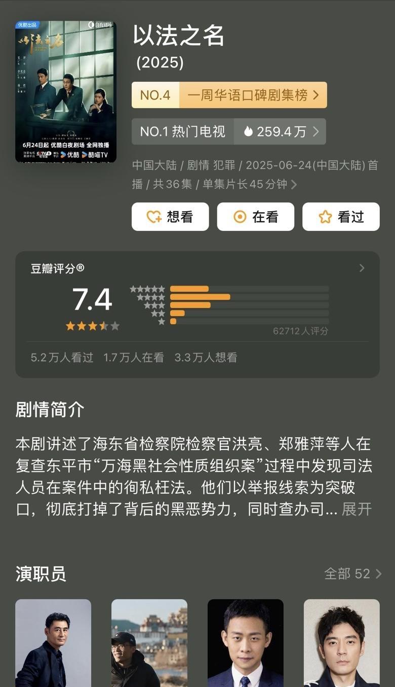 《以法之名》临近大结局，评分突然从7.8猛降到7.4，被不少观众质疑有烂尾倾向，