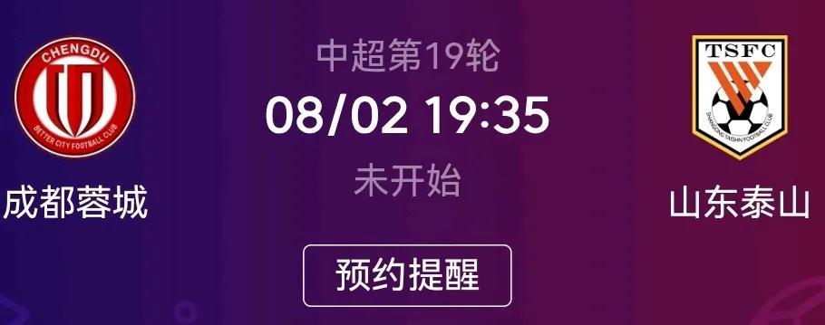 成都蓉城战胜山东泰山不仅是搬回去年被三杀的局面！还有这五点好处
一、保有争夺希望