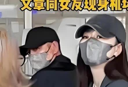 文章新欢撞脸姚笛，审美依旧不变，马伊琍这次应该真的放下了