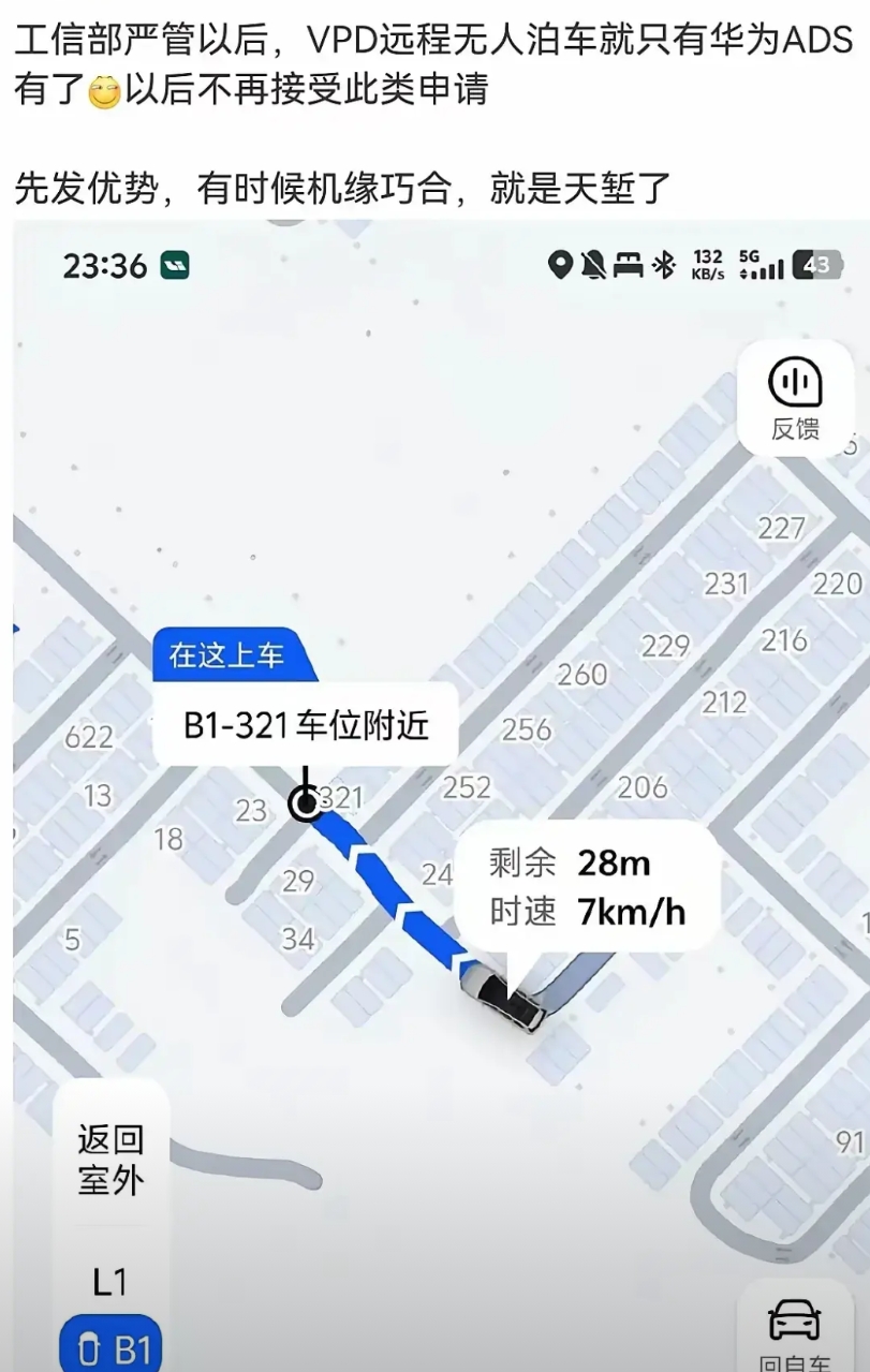 工信部严控智驾夸大宣传后，目前只有华为的无人自动泊车VPD通过申请！
华为一步领