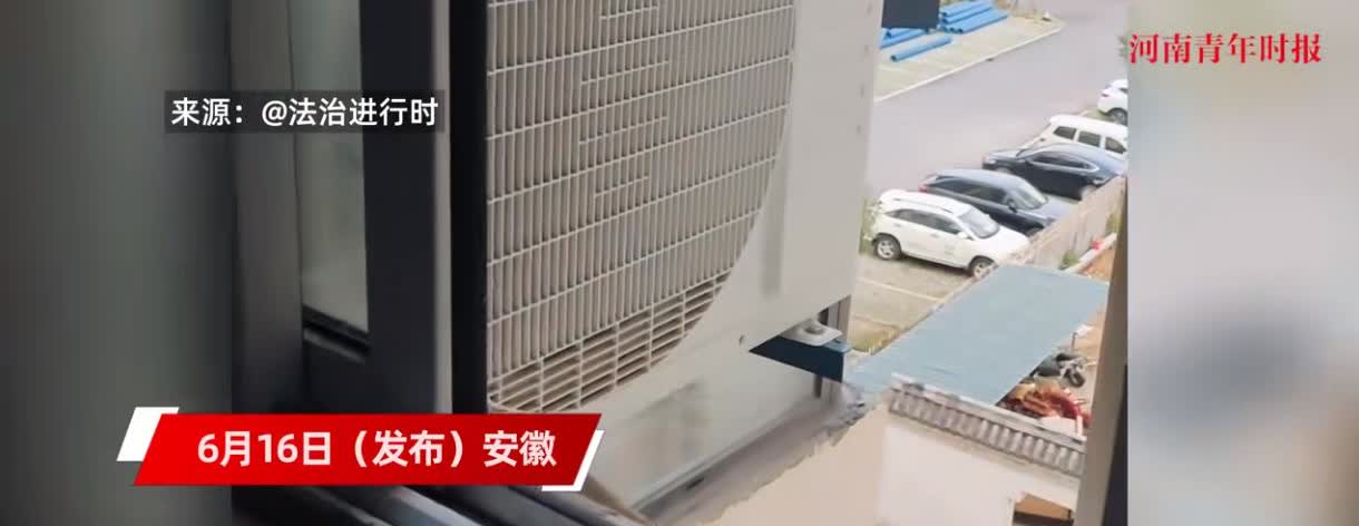 “太缺德了！”近日，安徽，一女子住在家里时，发现卧室里的温度始终特别高，打开窗帘