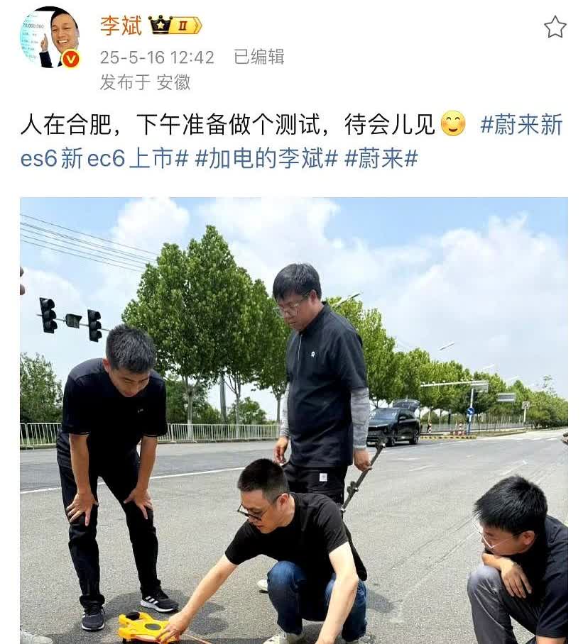 李斌：人在合肥，下午做个测试！

每次看到这种消息，都忍不住想，车企搞研发真