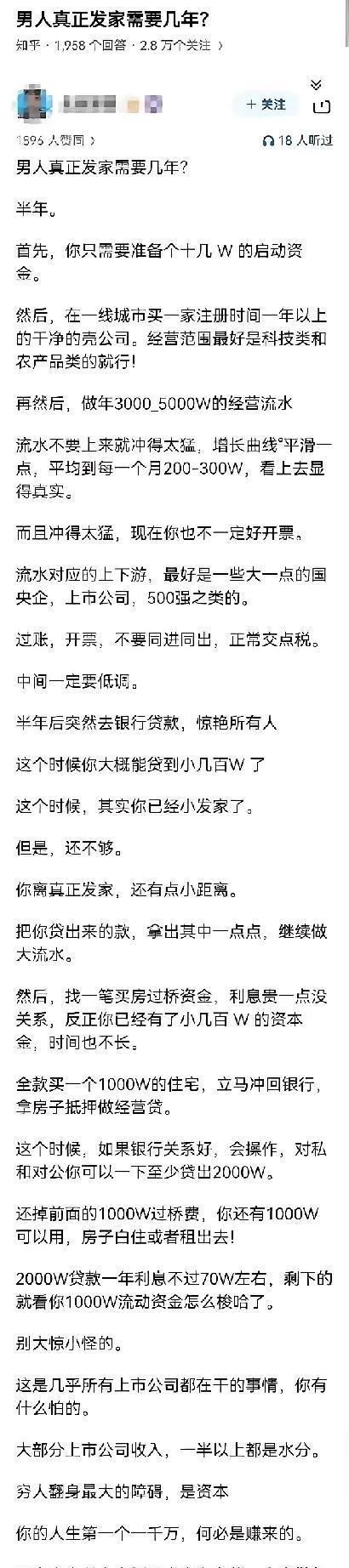 男人真正起家需要多久？网友的回复是只需要半年，并且指出了如何发家致富的途径，那就